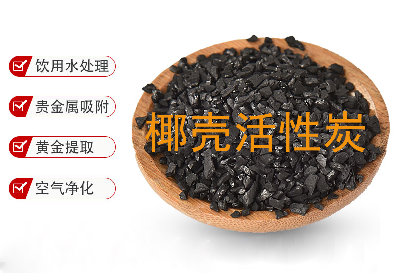 椰壳活性炭活化水蒸气流量变化影响